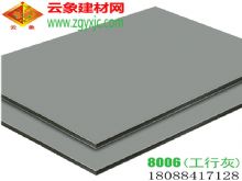 工行灰（8006）|供应云南广告门头背景墙专用4mm工行灰铝塑板