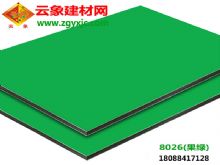 果绿（8026）|云南铝塑板厂家批发3mm15丝健之家门店装修专用铝塑板
