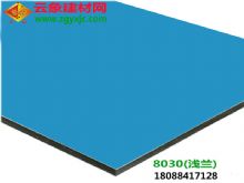 浅兰（8030）|云南铝塑板厂家直销3mm广告门头、背景墙专用铝塑板