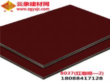 8037红咖啡-2  云南铝塑板厂家直销外墙装修可折边、圆弧加工铝塑板