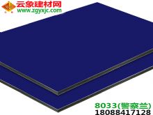 （8033）警察蓝铝塑板|大量销售铝塑板 内外墙装修铝塑板材 警察蓝